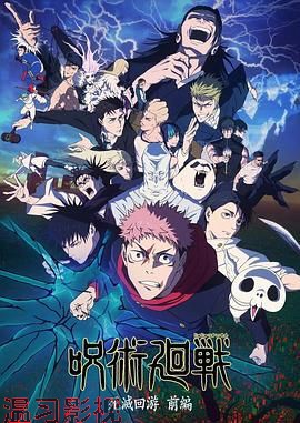 咒术回战第三季